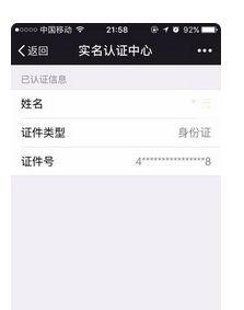 微信注册头条实名认证,共筑网络安全防线