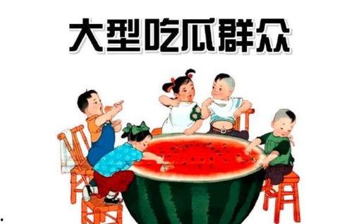中秋出境吃瓜群众,出境“吃瓜”众生相
