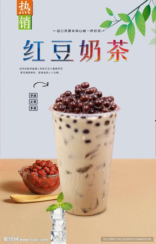 今日头条红豆奶茶广告,今日头条带你品味甜蜜时光
