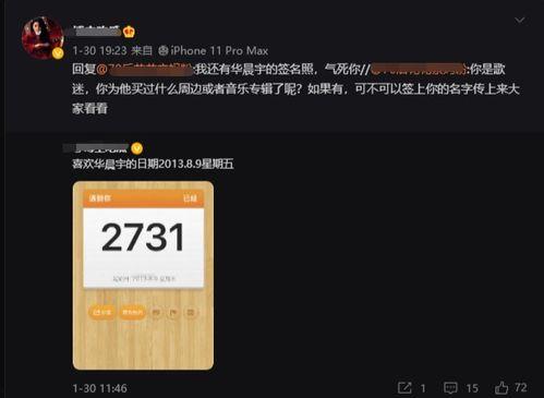 华晨宇爆料语音视频下载,独家爆料背后的故事