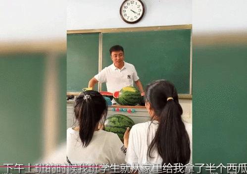 老师和学生吃瓜事件,老师与学生“吃瓜”事件引发热议