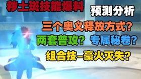 斑技能爆料视频,视频爆料揭示神秘技能全貌