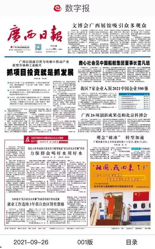 今日南宁玉林头条新闻,聚焦重大事件，揭示民生热点