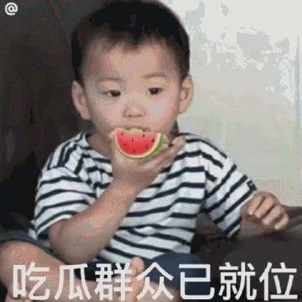 吃瓜的小孩表情包,吃瓜小孩表情包背后的欢乐与共鸣