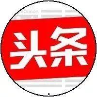 今日头条内推码,加入我们，共创辉煌！