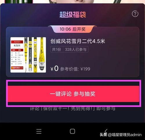 头条直播怎么领取福袋,轻松解锁惊喜福利